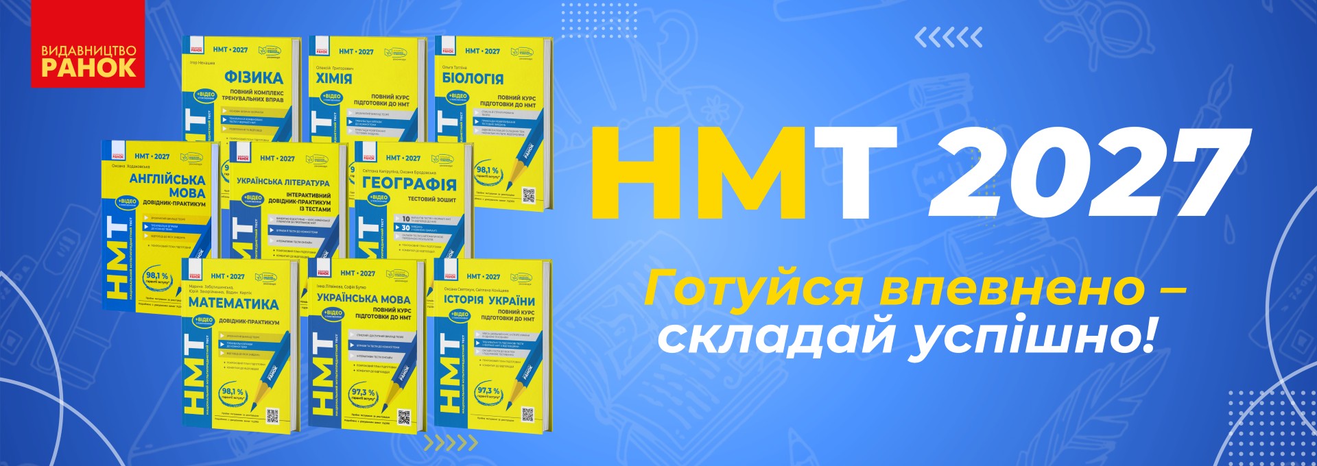 Успішна підготовка до вступу!
