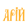 Арій