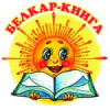 Белкар-книга