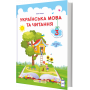 Українська мова та читання. Підручник для 3 класу у 2-х частинах, частина 2 (за програмою Савченко О.) - Савчук А. (Підручники і посібники)
