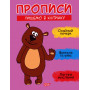 Прописи. Пишемо в клітинку - Фісіна А.О.