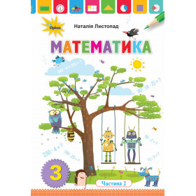 Підручник Математика 3 клас, частина 2 - Листопад Н.П.