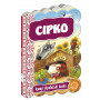 Казки на картоні Сірко, вид-во: Школа