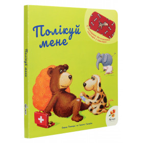 Полікуй мене - Бернд Пеннерс Абрикос