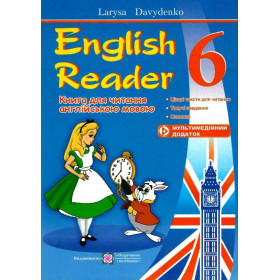 English Reader. Книга для читання англійською мовою. 6 клас (аудіододаток) - Давиденко Л.