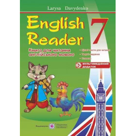 English Reader. Книга для читання англійською мовою. 7 клас (аудіододаток) - Давиденко Л.