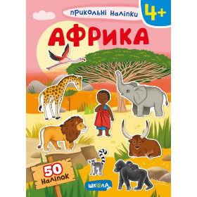 Африка. Прикольні наліпки 4+