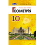 Підручник Геометрія 10 клас профільний рівень - Істер О. С. (Генеза)