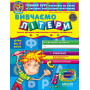 Вивчаємо літери. Дивосвіт - Федієнко В., вид-во: Школа