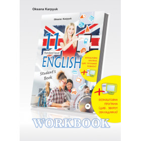Англійська мова, 11 кл, Робочий зошит "Workbook" (з інтерактивною програмою-тренажером) - Карпюк О. - Ліібра-Терра