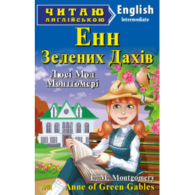Енн із Зелених Дахів Читаю англійською Рівень Intermediate