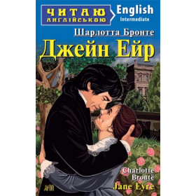 Джейн Ейр Рівень Читаю англійською Рівень Intermediate