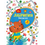 Лабіринтики Пригоди Боні 4+, Вид-во: УЛА