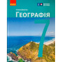 Географія 7 клас Підручник - Довгань Г. (Ранок)