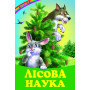 Лісова наука