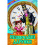 Незвичайні дарунки