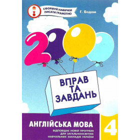 2000 вправ та завдань Англійська мова 4 клас - Гаррет Бодом