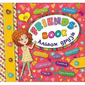 Альбом друзів Альбом друзів. Friends' book