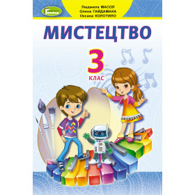 Підручник Мистецтво 3 клас - Масол Л.М.