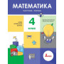 Підручник Математика 4 клас частина 1 - Логачевська С.П. (Літера)