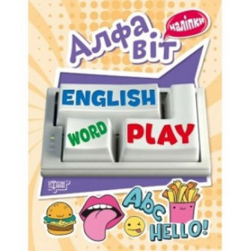 Playing English Алфавіт +наліпки - Фісіна А.