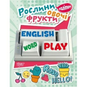 Playing English Рослини, овочі, фрукти + наліпки - Фісіна А.