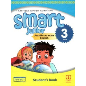 Підручник Smart Junior for UKRAINE НУШ 3 Student's Book - Мітчелл Г.К.