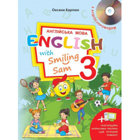 Англійська мова, 3 кл., Підручник English with Smiling Sam - Карпюк О.Д.