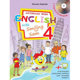 Підручник Англійська мова, 4 клас, English with Smiling Sam - Карпюк О.Д.