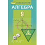 Підручник Алгебра 9 клас - Істер О.С.