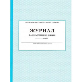 Журнал факультативних занять