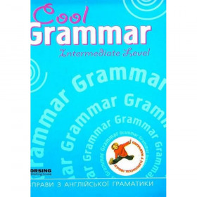 Cool grammar. Intermediate Level (Вправи з англійської граматики)