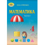 Підручник Математика 4 клас частина 1 - Оляницька Л.В. (Грамота)