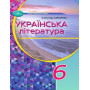 Підручник Українська література 6 клас - Авраменко О.М. (Грамота)