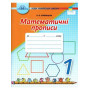 Математичні прописи 1 клас - Оляницька Л.В. (Грамота)
