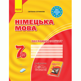 ЗЗ: Німец. мова до підр."Hallo,Freunde!"  7(3)  (Укр)