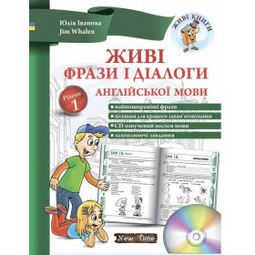 Живі фрази і діалоги англійської мови - Юлія Іванова