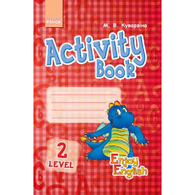 АНГЛ.мова. Enjoy English. Activity Book. Level 2 - Куварзіна М. В.
