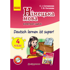 Німецька мова СD до підручника з німецької мови 4(4) Deutsch lernen ist super! - Сотнікова С.І., Гоголєва Г.В.