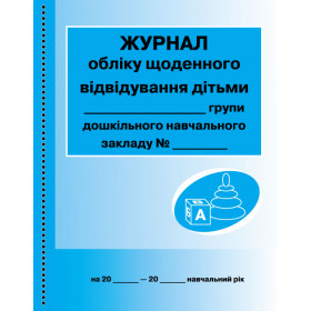 ШД ДНЗ/зелений  Журнал обліку щоденного відвідування групи/ НОВИЙ - Середницька, Курочка