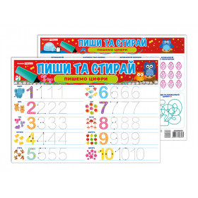Тренажер Пиши-стирай_Пишемо цифри