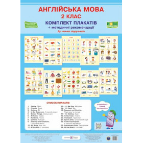 Комплект таблиць з англійської мови. 2 клас  (до чинних підручників) - Косован О.