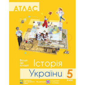 Атлас 5 кл. Історія України.+контурна карта видавництво "УКГ" - Жигір І.