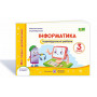 Інформатика. Індивідуальні роботи. 3 клас - Антонова О., Мартинюк С. (Підручники і посібники)