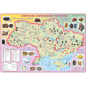 Корисні копалини України. Плакат - Кравчук М.