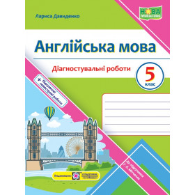 Англійська мова. Діагностувальні роботи 5 клас (до підручника Мітчелл) - Давиденко Л.