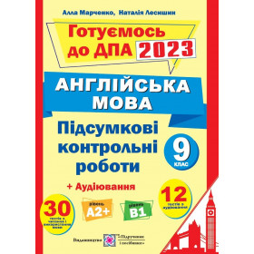 Підсумкові контрольні роботи для ДПА з англійської мови. 9 клас (+аудіювання) (червона) - Лесишин Н., Марченко А.