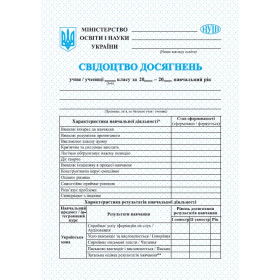 Свідоцтво досягнень учня/учениці 5 - 6 кл. - Тарнопольський В.