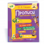 Прописи. Англійська мова - Гурська О.