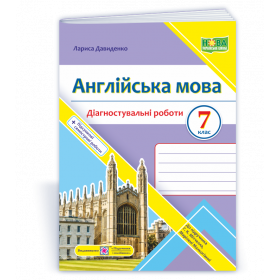 Англійська мова. Діагностувальні роботи 7 клас (до підручника Мітчелл) - Давиденко Л.